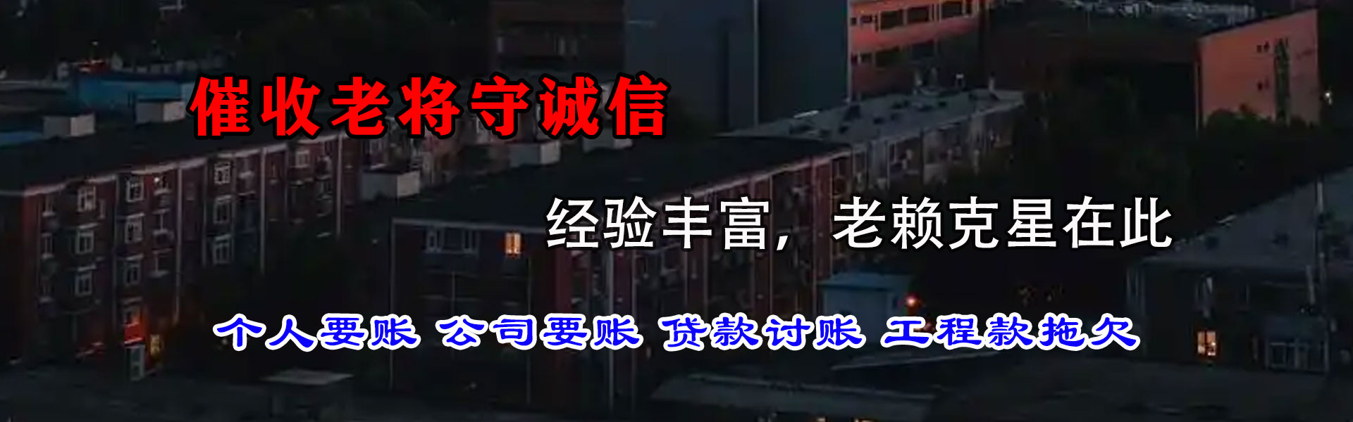 霞浦要债公司