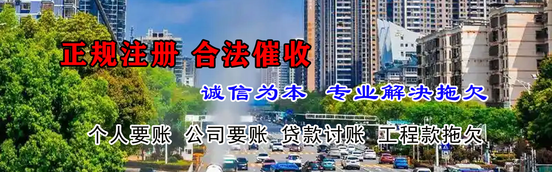 霞浦讨债公司